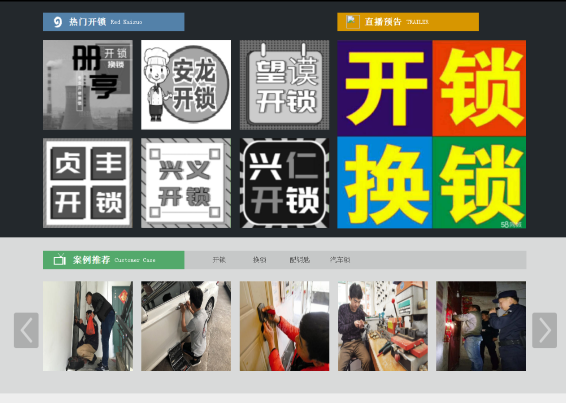 洱源黔西南开锁网门户网站